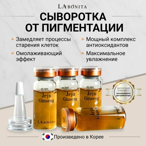 LABONITA Сыворотка от пигментации, Jeju Ginseng Gold Ampoule
