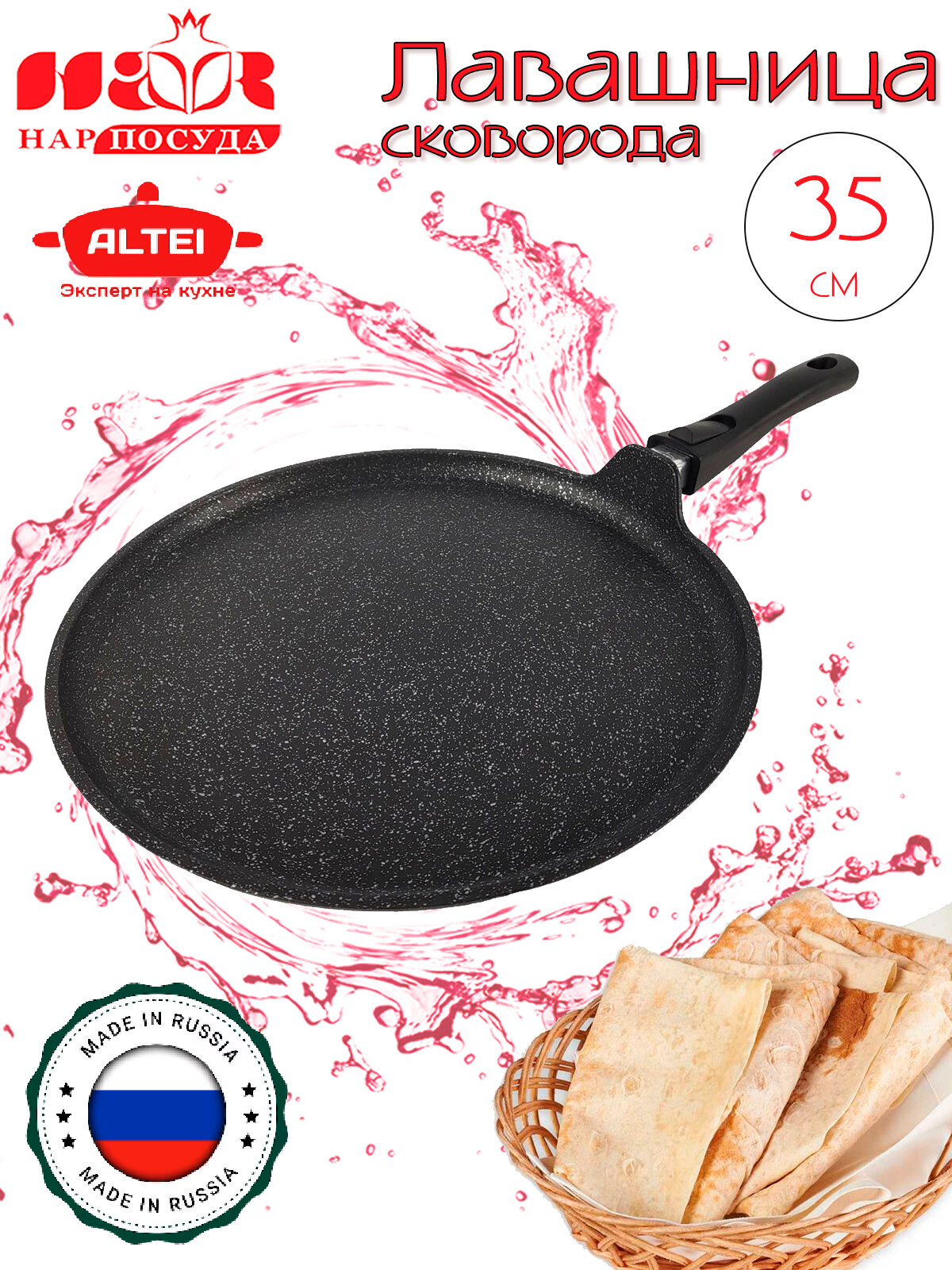 фото Сковорода лавашница 35 см со съемной ручкой ALTEI