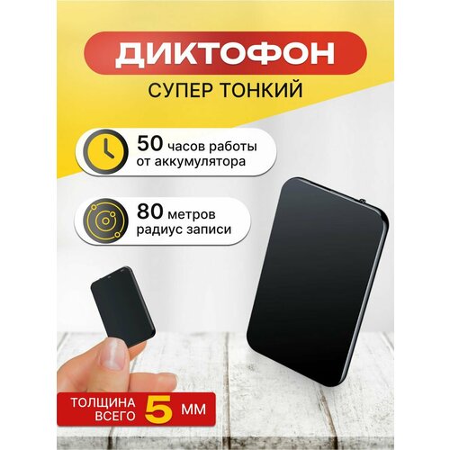 Супер тонкий диктофон с датчиком звука 696000₽