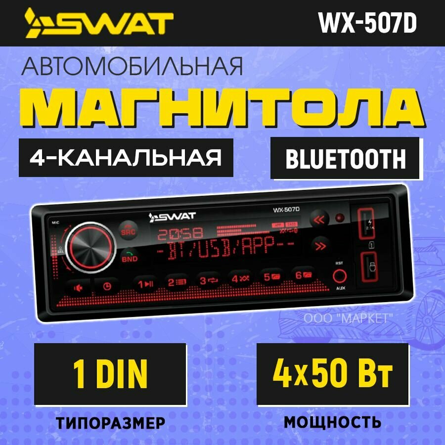 Ресивер-USB Swat WX-507D 2USB 4x50 BT 2 USB DSP