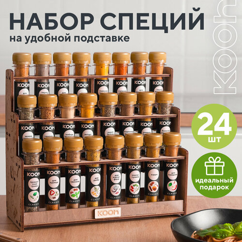 Подарочный набор приправ и специй Kooh бокс из 24 видов на подставке, оригинальный подарок мужчине и женщине, маме, учителю, на день рождения