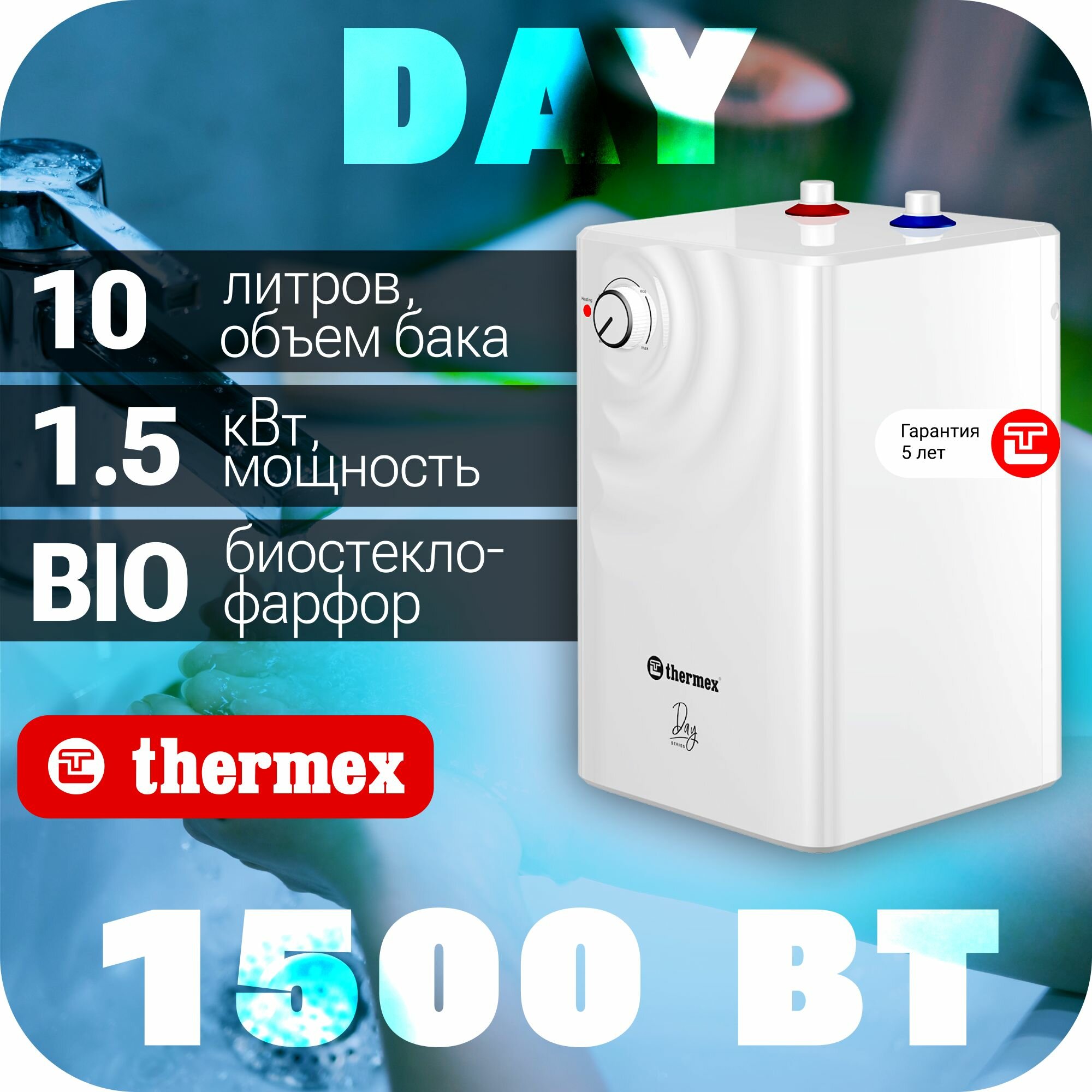Накопительный водонагреватель Thermex Day 10 U электрический - фото №1