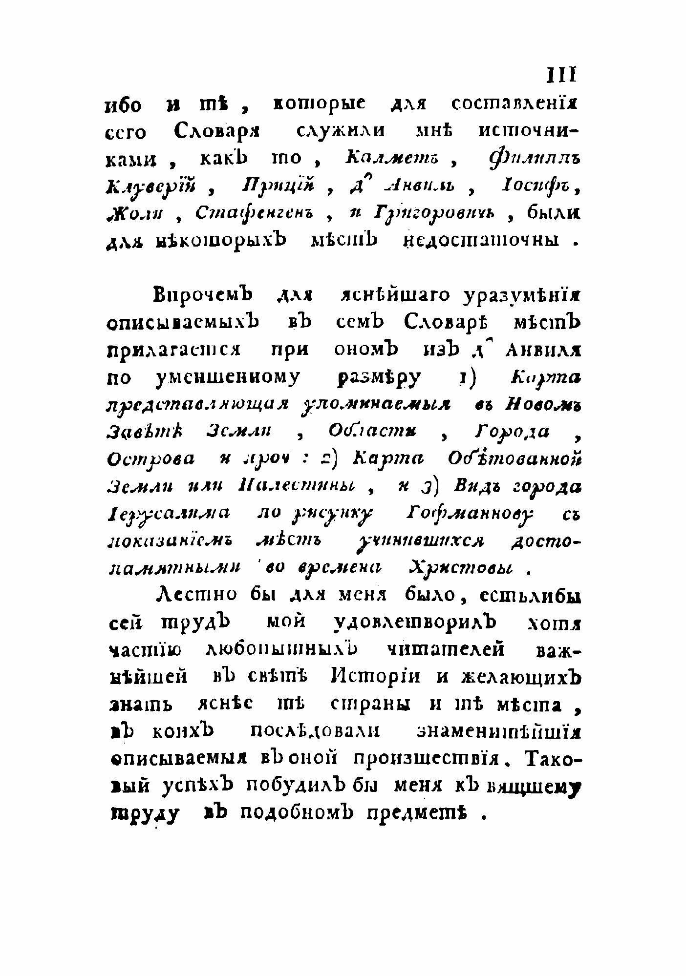 Книга Географический словарь Новаго завета - фото №3