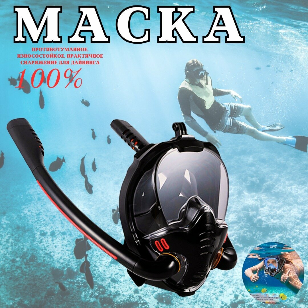 Лицевая маска для дайвинга и сноркелинга / Маска для ныряния с аквалангом водонепроницаемая / Маска для плавания под водой с двойной трубкой / черный