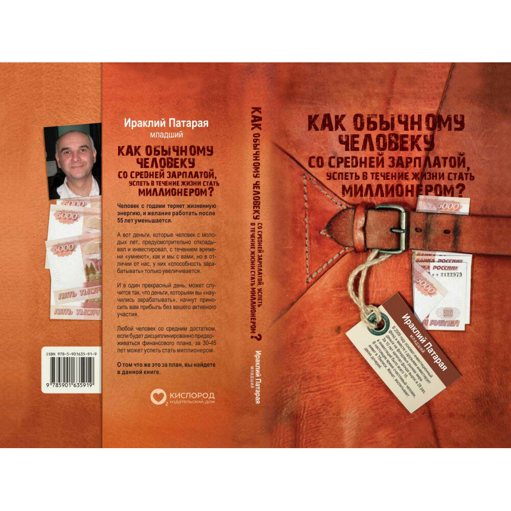Как обычному человеку со средней зарплатой успеть стать миллионером - фото №10