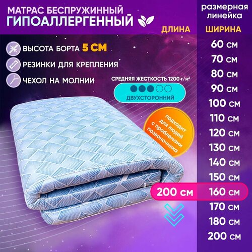 Матрас топпер беспружинный 160х200 см, тонкий 5 см Холкон 