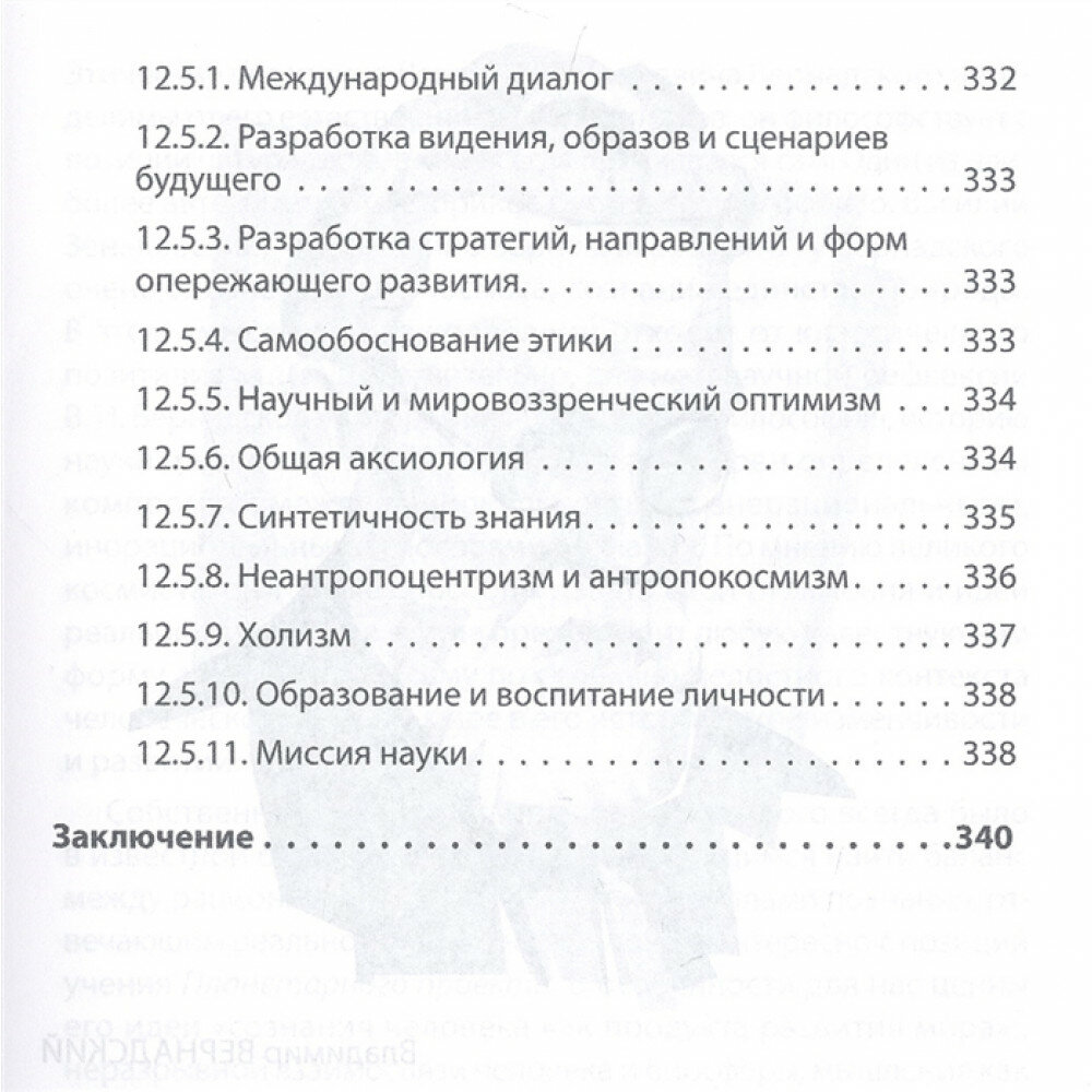 Начала планетарной этики в философии русского космизма. Том 2 - фото №14