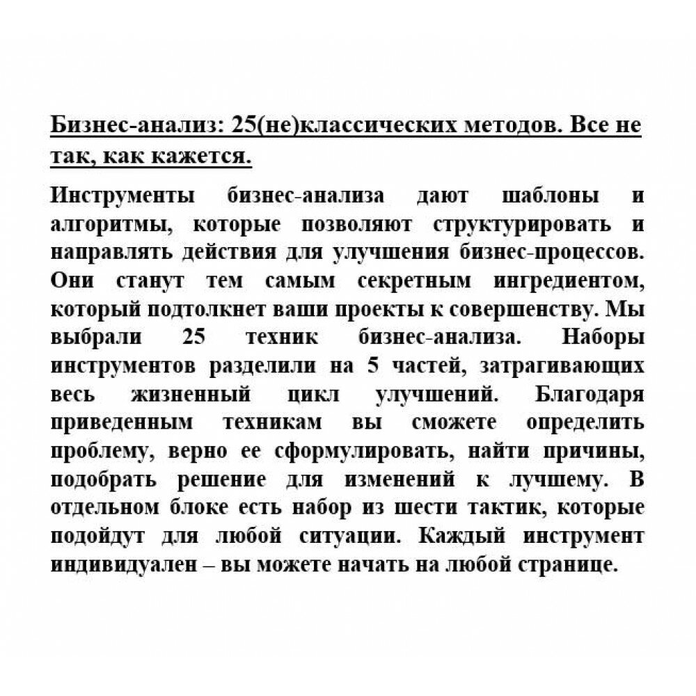 Бизнес-анализ. 25(не)классических методов. Все не так, как кажется - фото №13