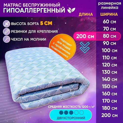 Матрас топпер беспружинный 80х200 см, тонкий 5 см Холкон 