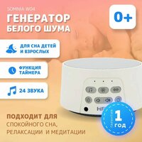 Генератор белого шума для сна детей и взрослых Somnia W04 для детской комнаты или для вашей  ...