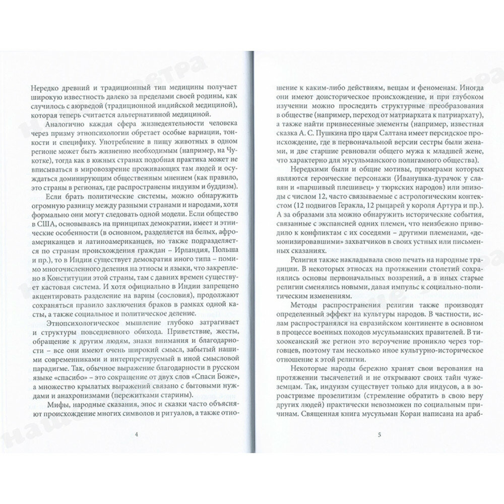 Этнопсихология. Народы и геополитческое мышление - фото №9
