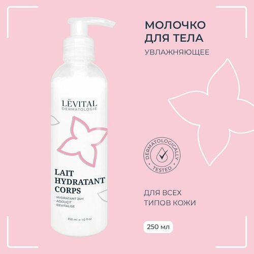 LEVITAL Молочко для тела увлажняющее с пантенолом 250 мл