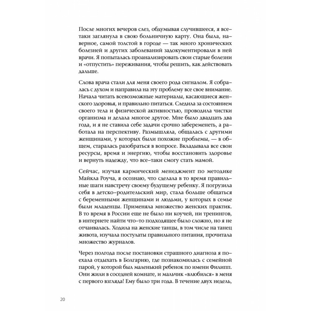 На волне материнства. Как подготовиться к беременности, родам и первому году жизни с ребенком - фото №12