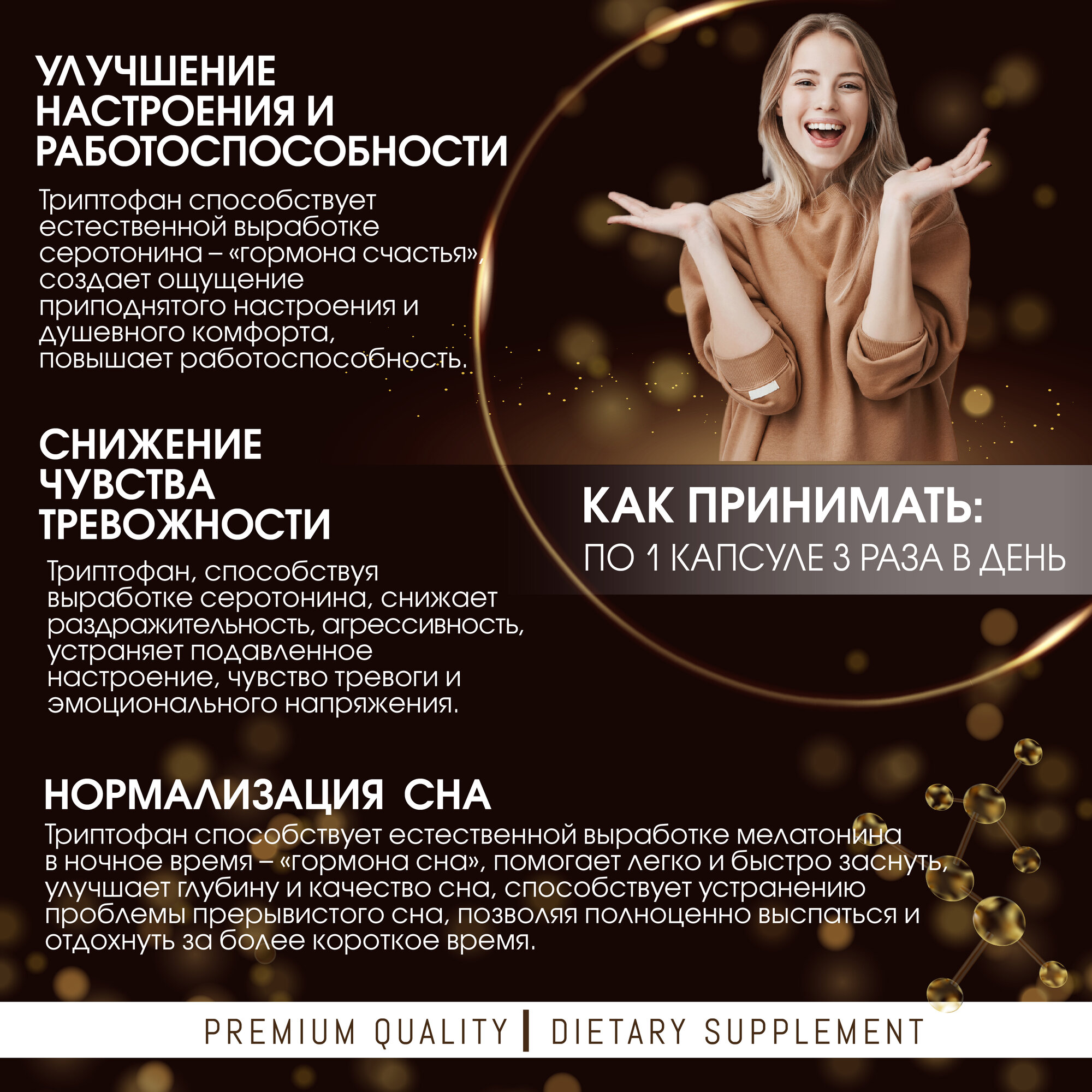 Триптофан, успокоительное, нормализация сна, улучшение состояния нервной системы 90 капсул, L-Триптофан 500мг — фото 1