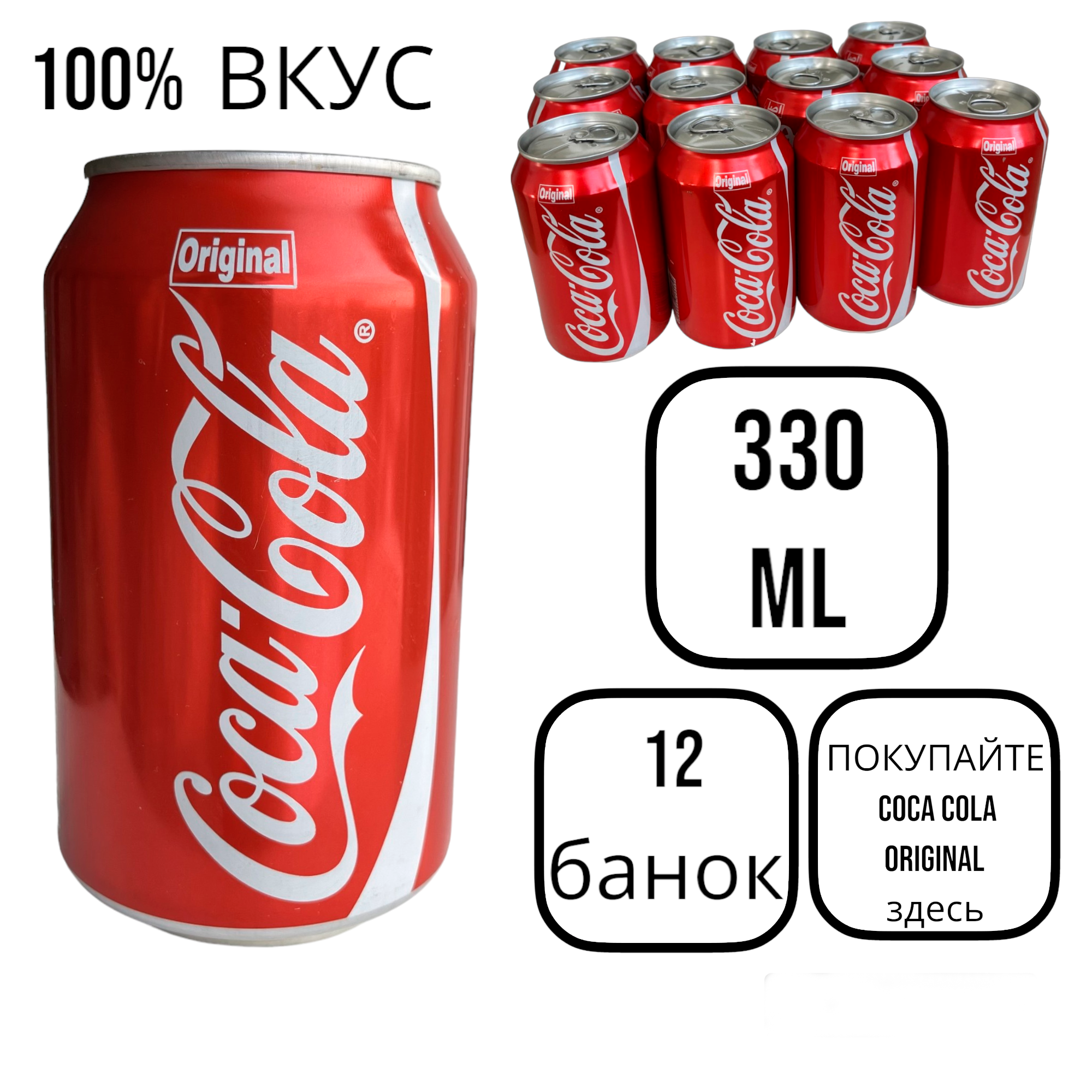Соса-Cola Original 0,33л, 12шт.