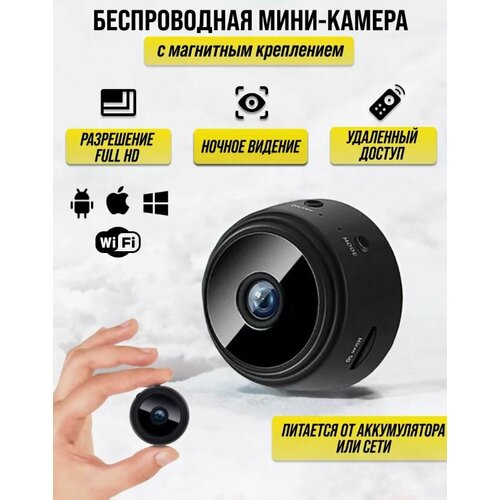 Камера видеонаблюдения Беспроводная мини WiFi камера FULL HD 1080Р Домашняя IP видео-камера с датчиком движения 185000₽