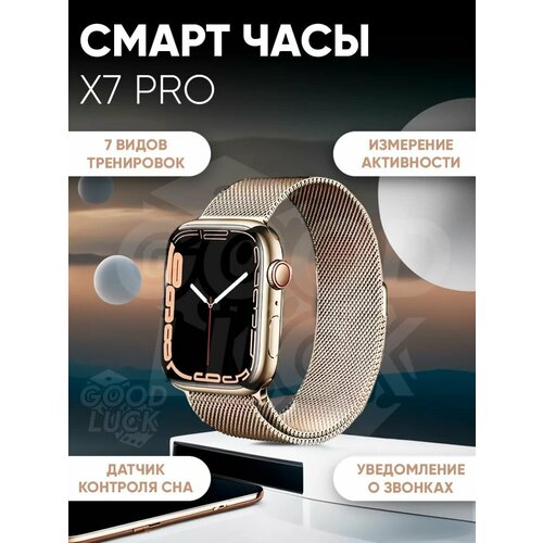 Смарт часы X7 PRO розовое золото 274500₽