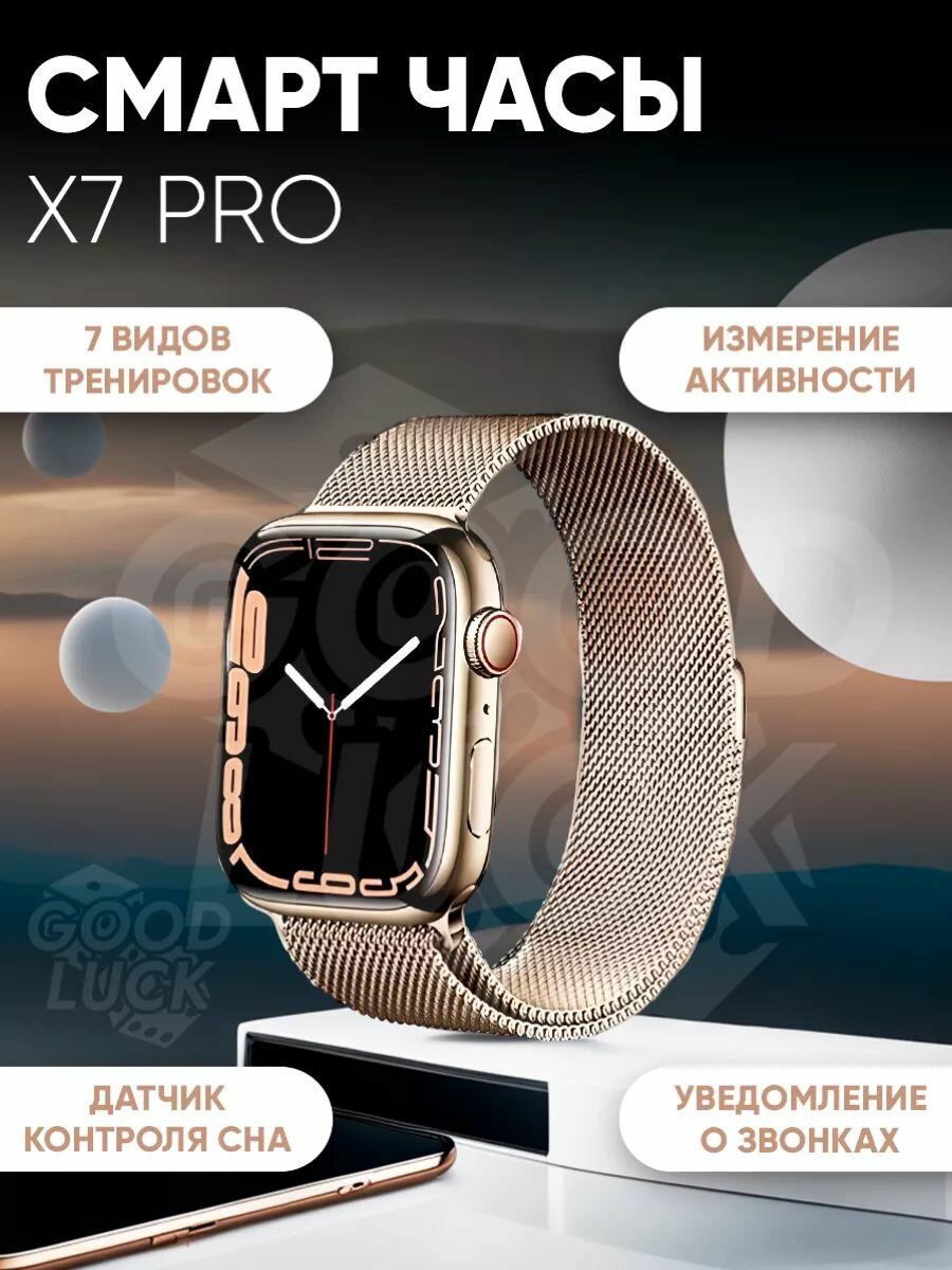 Смарт часы X7 PRO розовое золото