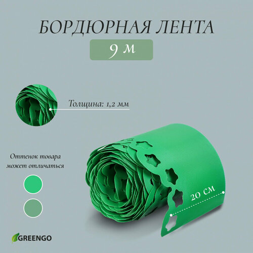 Зеленая бордюрная лента со звездочками (9х0,2 м.) (зеленый)