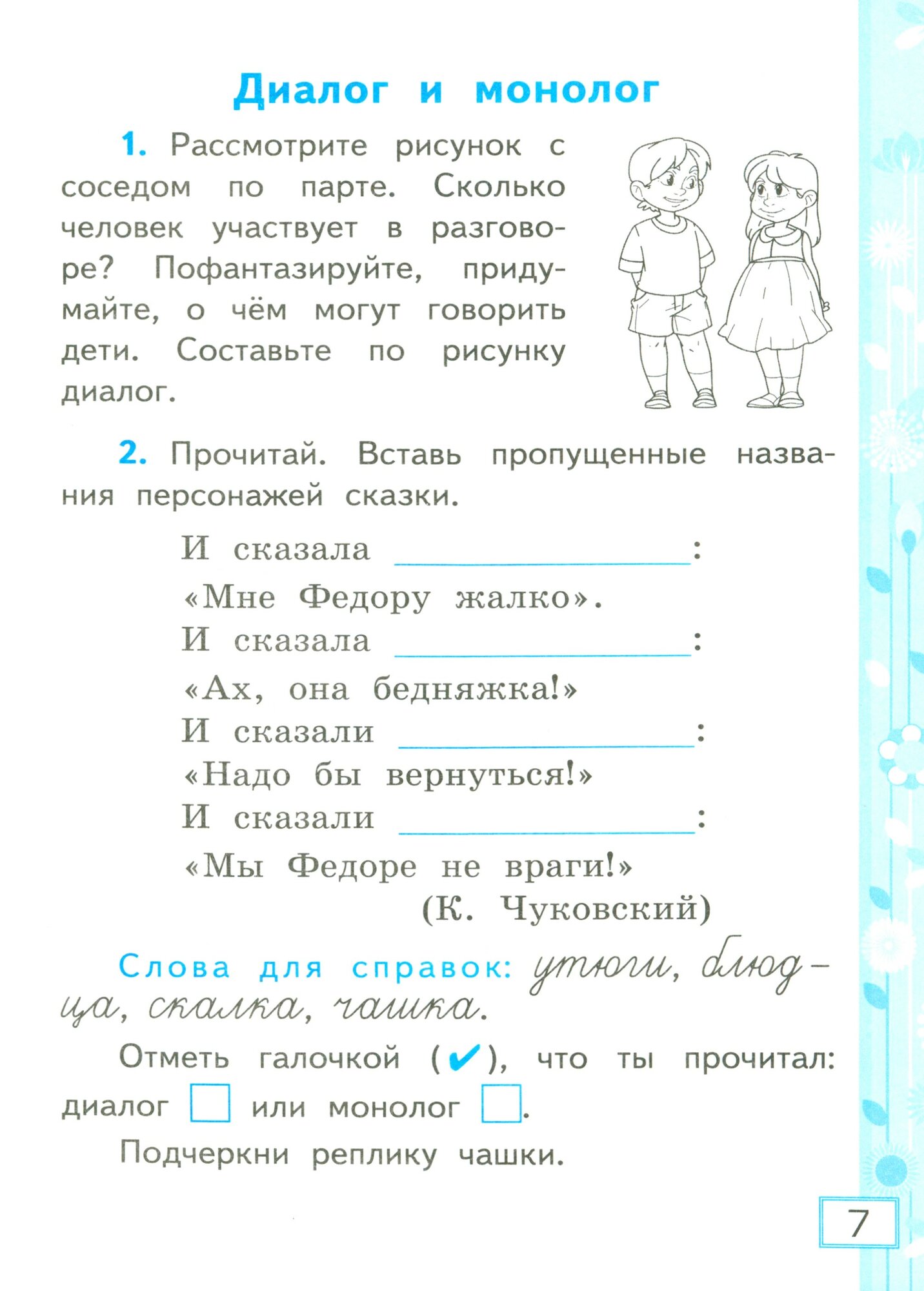 Русский язык. 2 класс. Рабочая тетрадь № 1. К учебнику В.П. Канакиной, В.Г. Горецкого "Русский язык. 2 класс. В 2-х частях. Часть 1" - фото №2