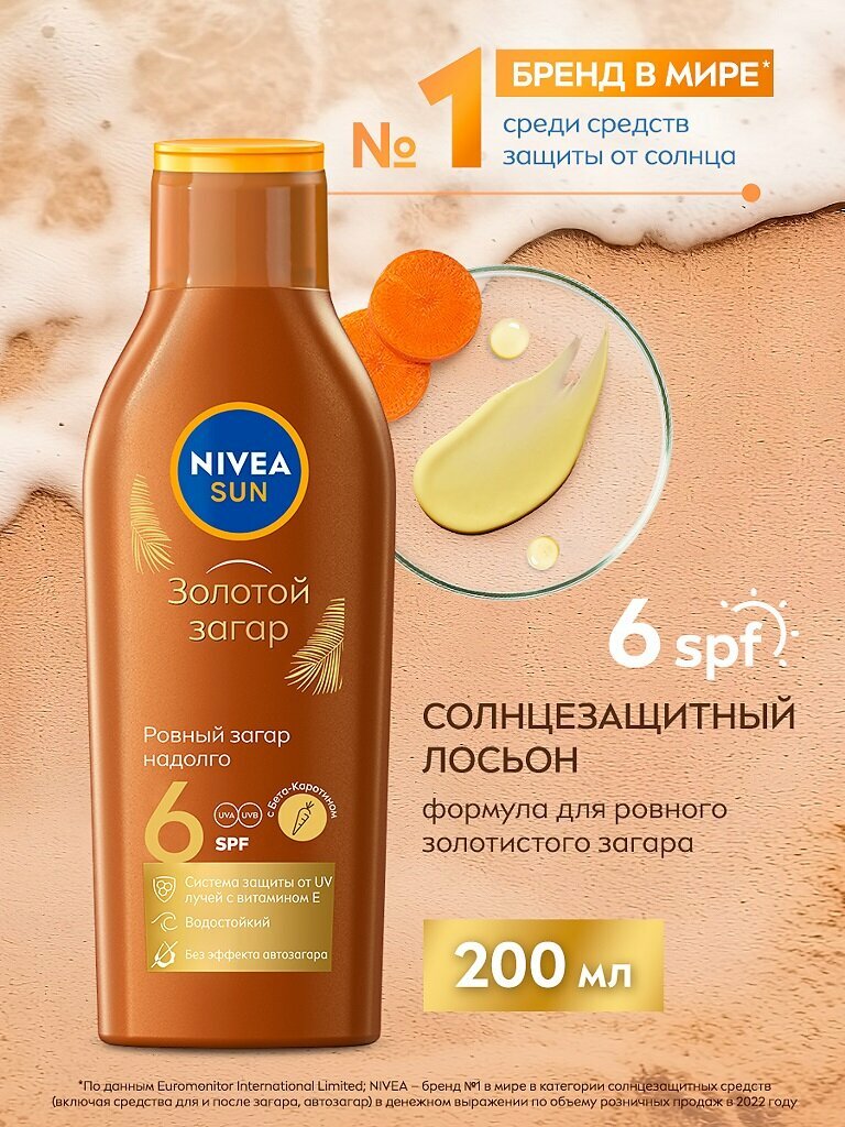 Солнцезащитный лосьон Nivea Sun Золотой загар 6 SPF для тела 200 мл