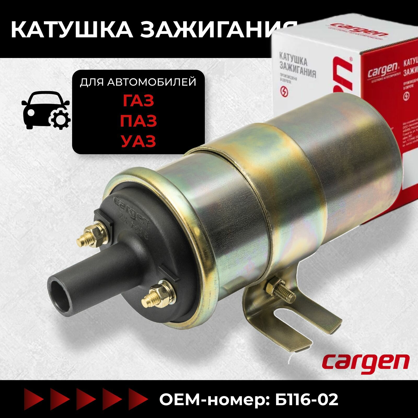 Cargen Катушка зажигания 405244052540904 дв. ЕВРО-3