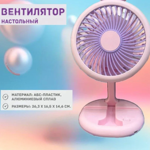 Настольный вентилятор Механический розовый 90000₽
