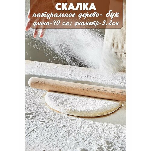 Скалка для теста деревянная