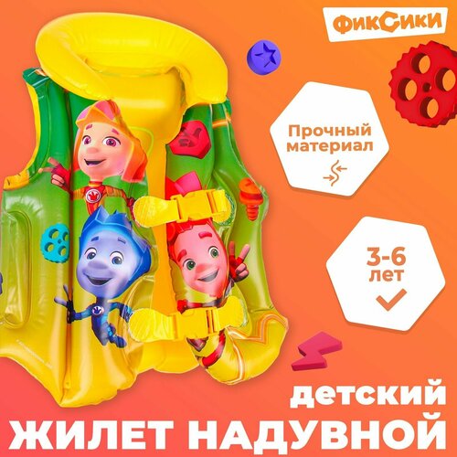 Жилет надувной для плавания, детский, Фиксики 3-6 лет. желтый