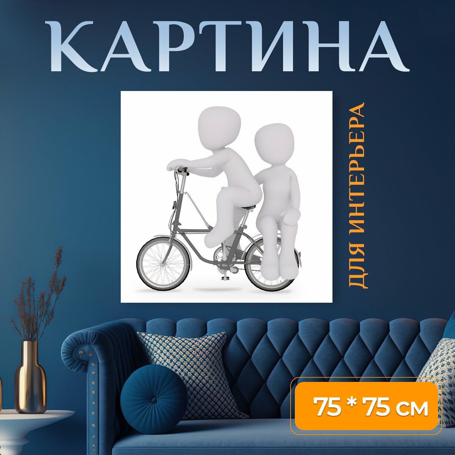 Картина на холсте "Велосипеды, кататься на велосипеде, велосипедисты" на подрамнике 75х75 см. для интерьера