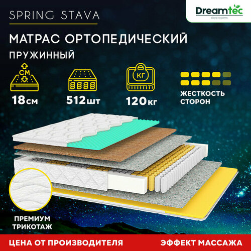Матрас Dreamtec Spring Stava 115х190