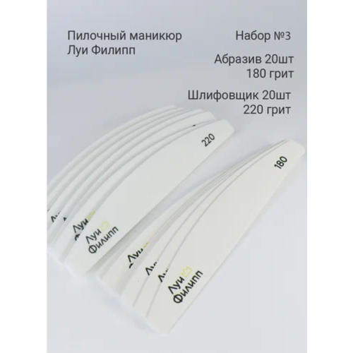 Набор 3 20 абразивов 180 грит 20 шлифовщиков 220 грит 1 основа Луи Филипп 2750₽