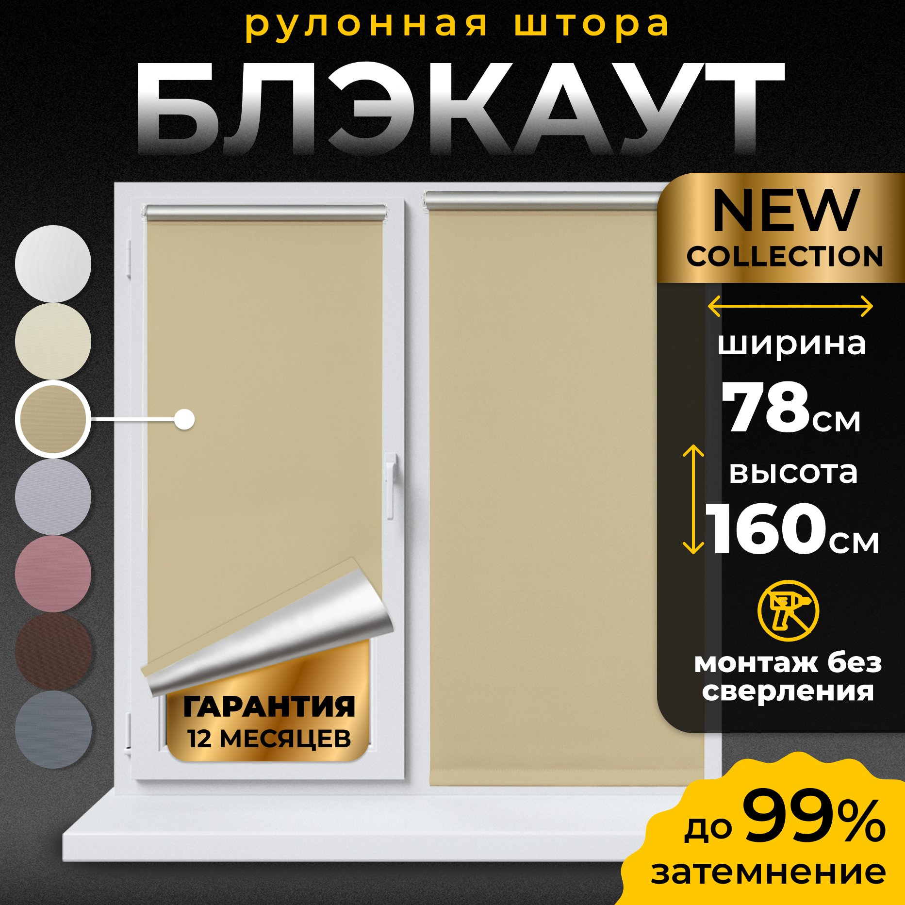 Рулонные шторы Blackout LM DECOR "Симпл" 05 бежевый 78х160 см