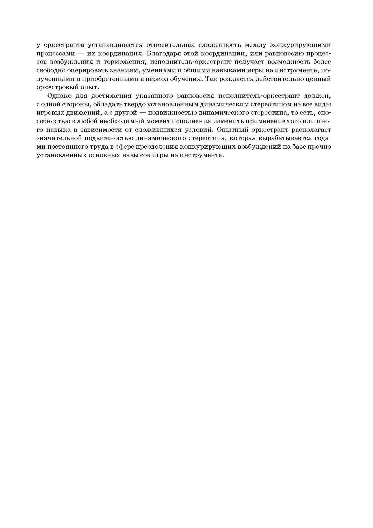 Оркестрово-ансамблевая подготовка на отделениях духовых и ударных инструментов. Учебно-методическое пособие - фото №9