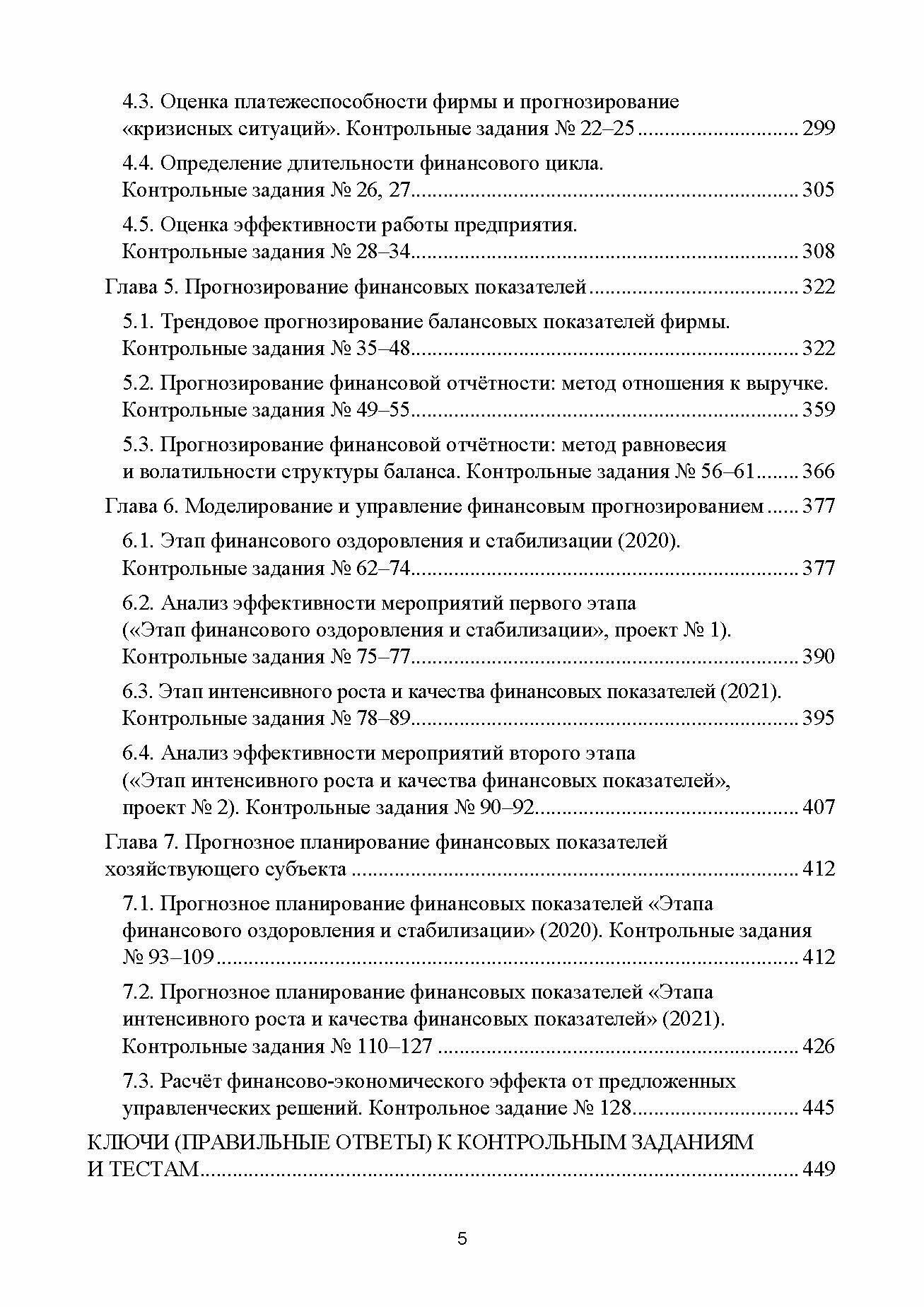 Корпоративные финансы.Уч (Каледин Сергей Викторович) - фото №10