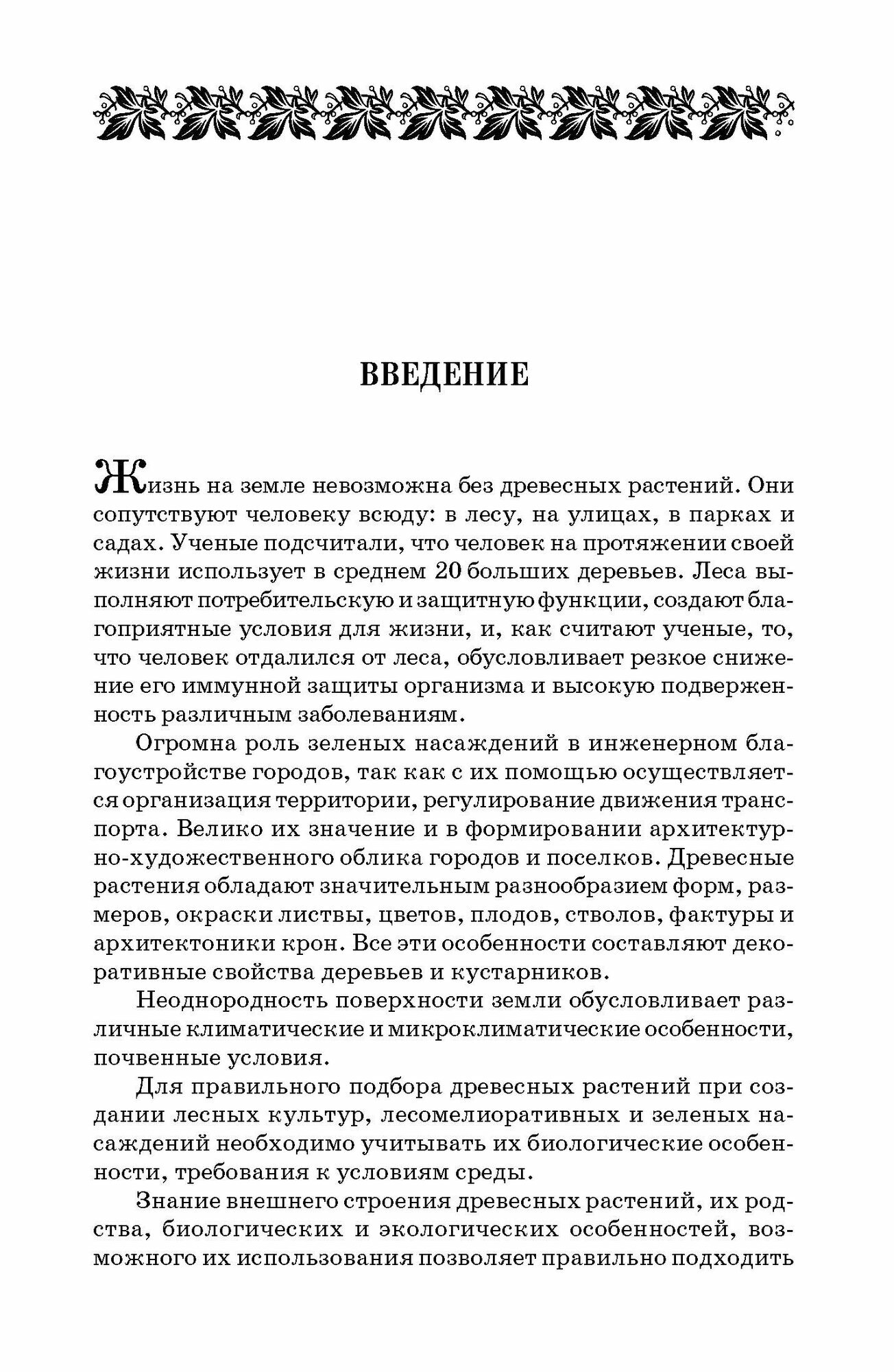 Древесные раст.лесных,защит.и зел.насажд.Уч.п,2из - фото №6