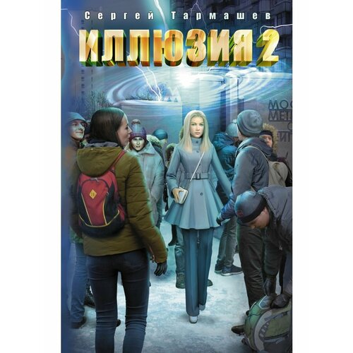 Иллюзия 2 иллюзия обмана иллюзия обмана 2 2 dvd