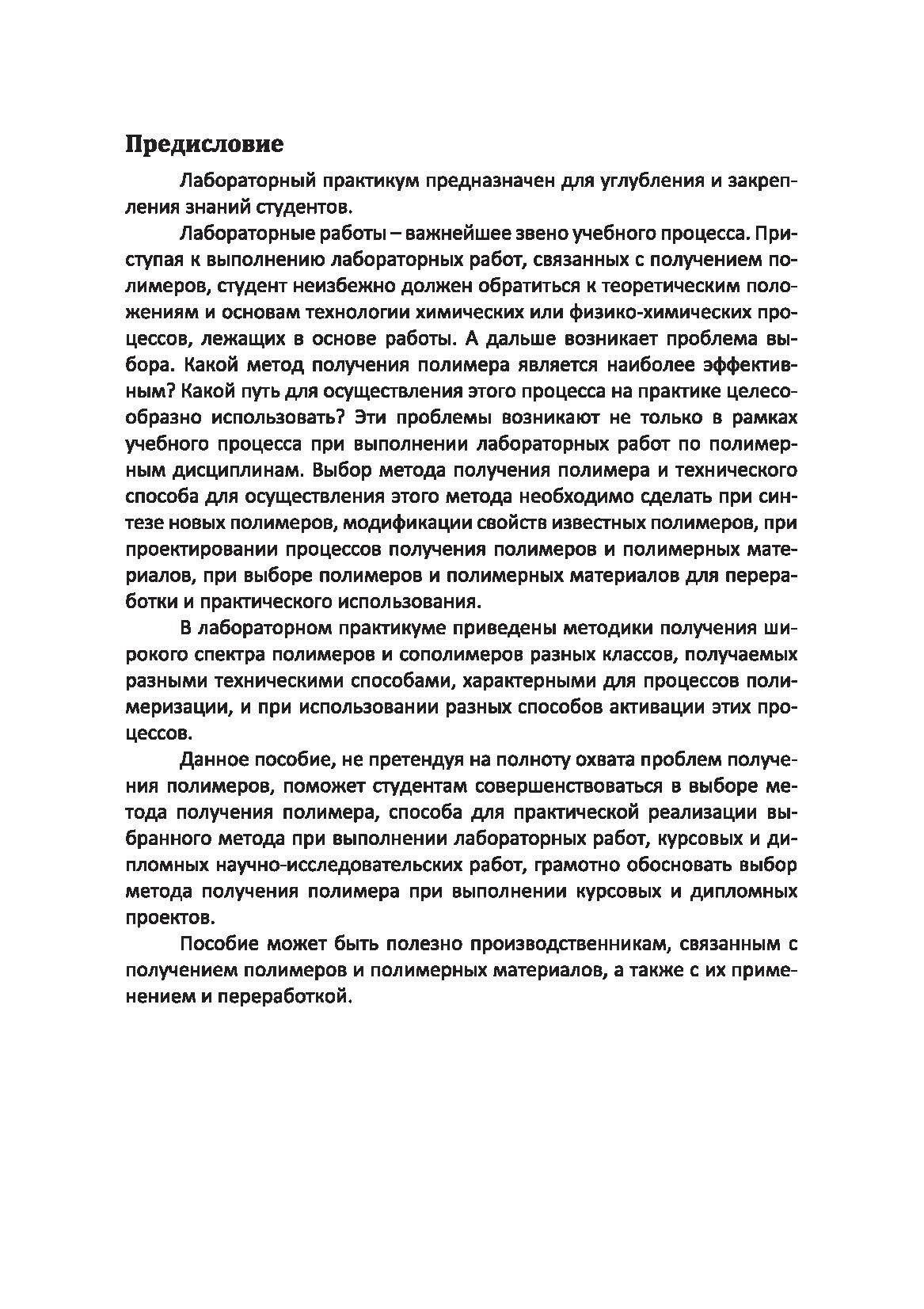 Химия и техн.полим.Получ.мет.полимерзац.Лаб.п.СПО - фото №5