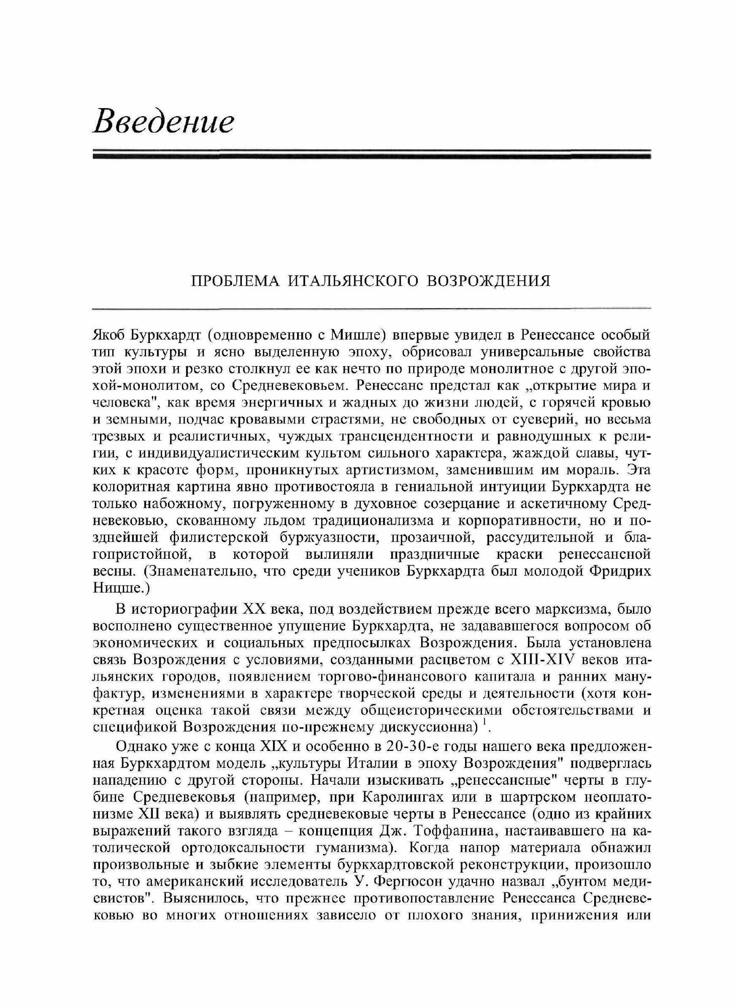Книга Леонардо Да Винчи и Особенности Ренессансного творческого Мышления - фото №3