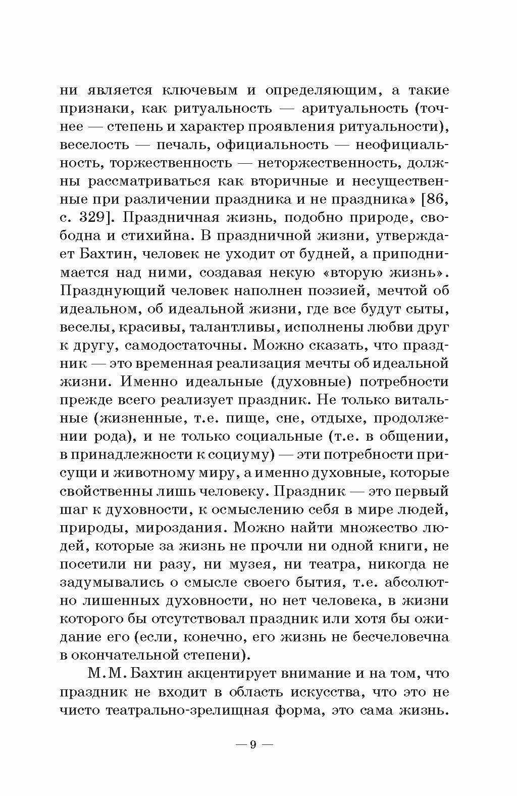 Краткий курс истории и теории праздничной культуры учебное пособие - фото №3