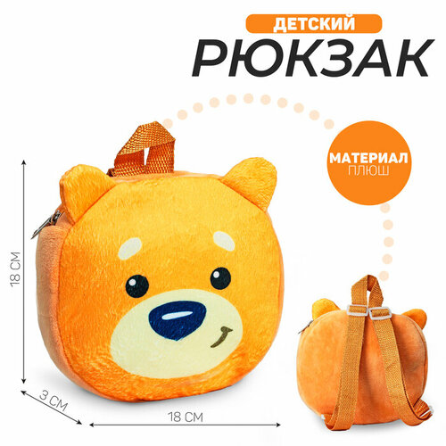 Рюкзак детский для мальчика Мишка 18х18 см 788₽
