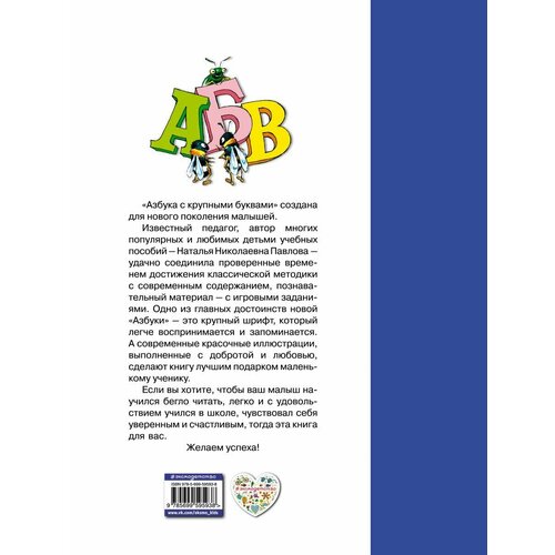 Азбука с крупными буквами усачев а а азбука с крупными буквами