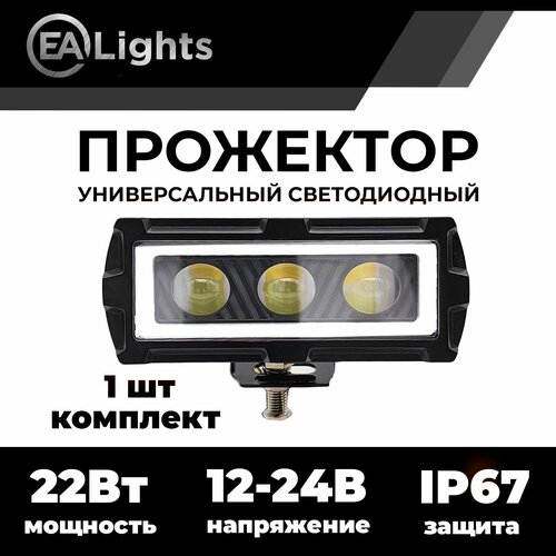 Светодиодная балка фара универсальная два режима белый желтый свет с ДХО 1190₽