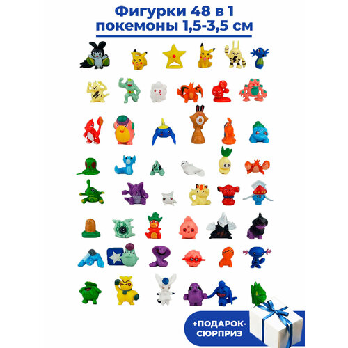 Фигурки покемоны 48 в 1 Pokemon + Подарок Пикачу Чармандер Бульбазавр Мяут 1,5-3,5 см