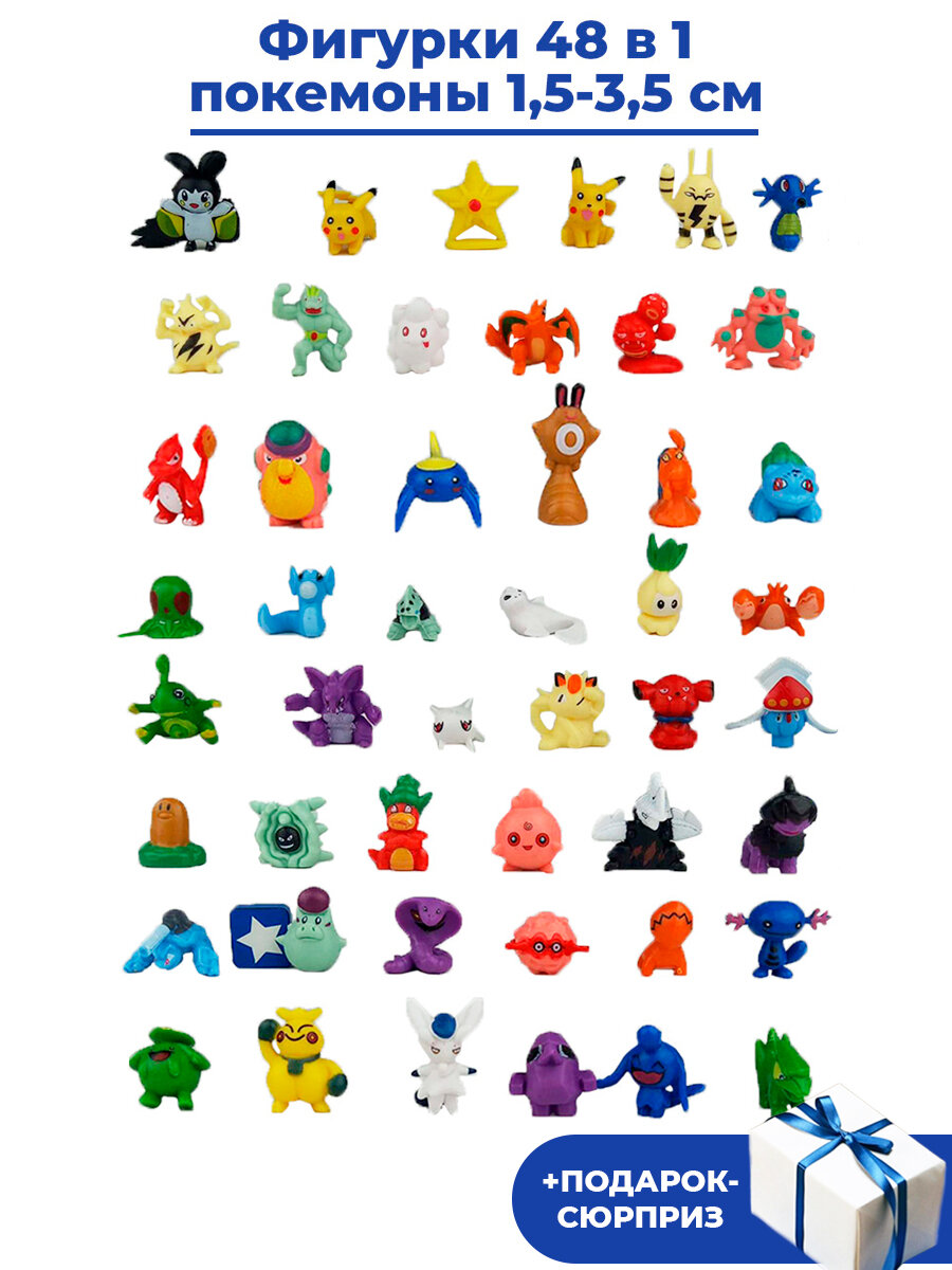 Фигурки покемоны 48 в 1 Pokemon + Подарок Пикачу Чармандер Бульбазавр Мяут 1,5-3,5 см