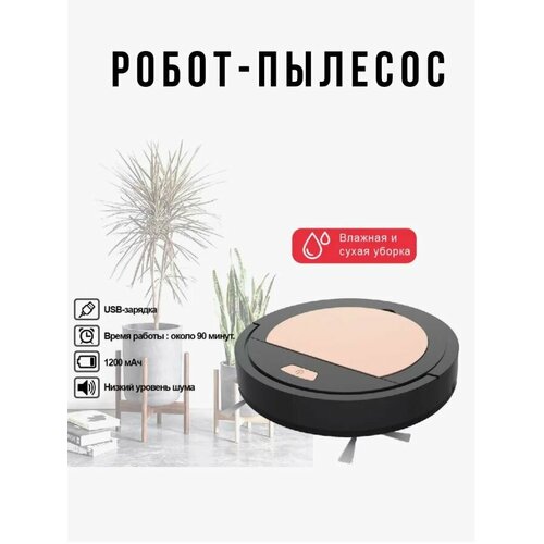 Робот пылесос для сухой и влажной уборки 1399₽