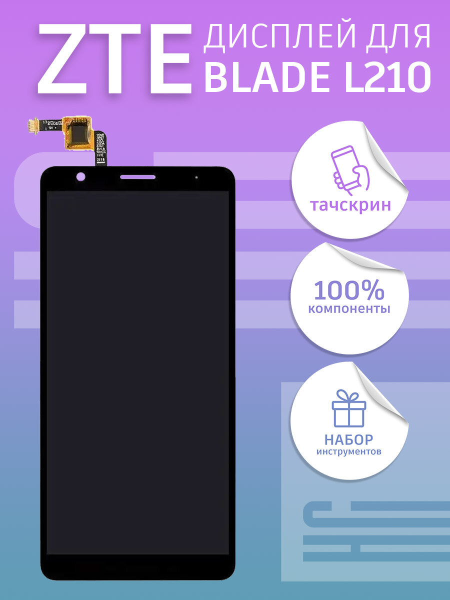 Дисплей для ZTE Blade L210 + тачскрин