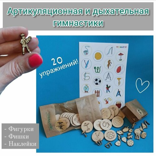 Набор для артикуляционной и дыхательной гимнастики агдг - фишки фигурки и наклейки 370₽