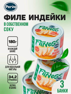 Изображение товара Perva Fitness Спортивное питание консервы из филе индейки в собственном соку 180г - 3 шт