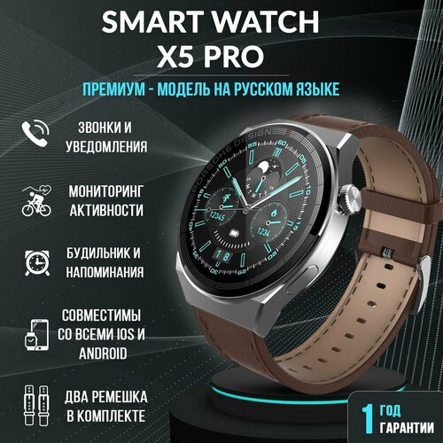 Смарт часы PREMIUM модель с двумя ремешками AmibiX Smart Watch X5 PRO мужские, женские, детские 46 мм / Умные часы наручные круглые электронные для детей с gps, телефоном / Фитнес браслет для IOS Android Iphone/Смарт вотч 5 про спортивные/Bluetooth/серый умные часы bootleg smart watch x5 pro grey